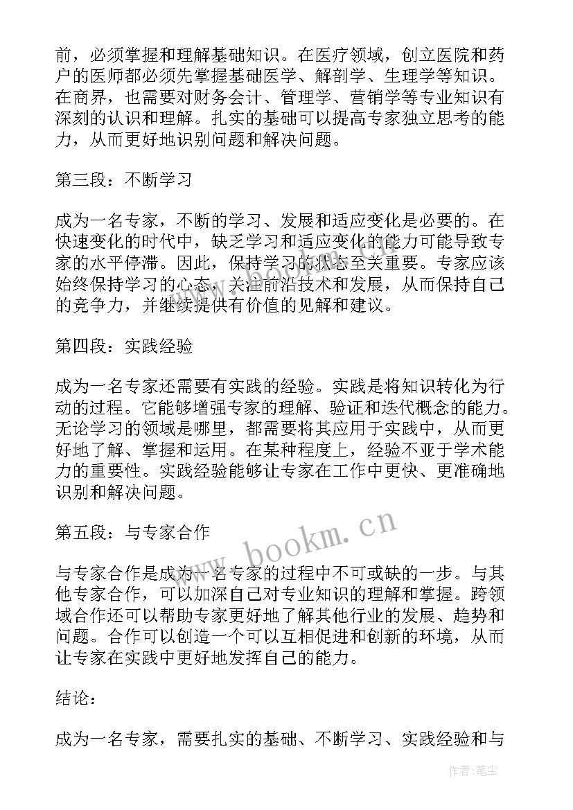 2023年专家报告心得体会(优质8篇)