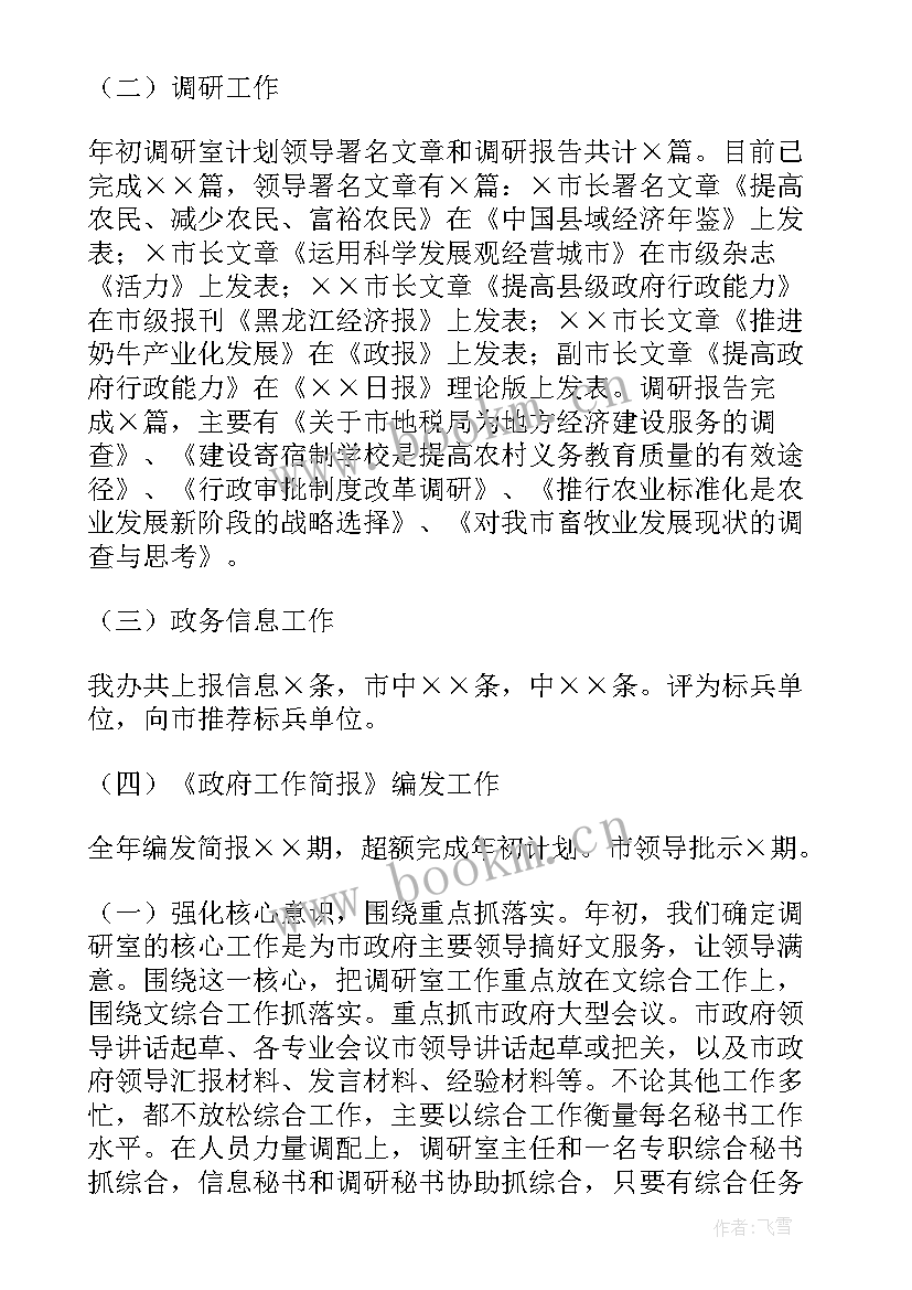 最新调研团委工作总结 调研工作总结(模板6篇)