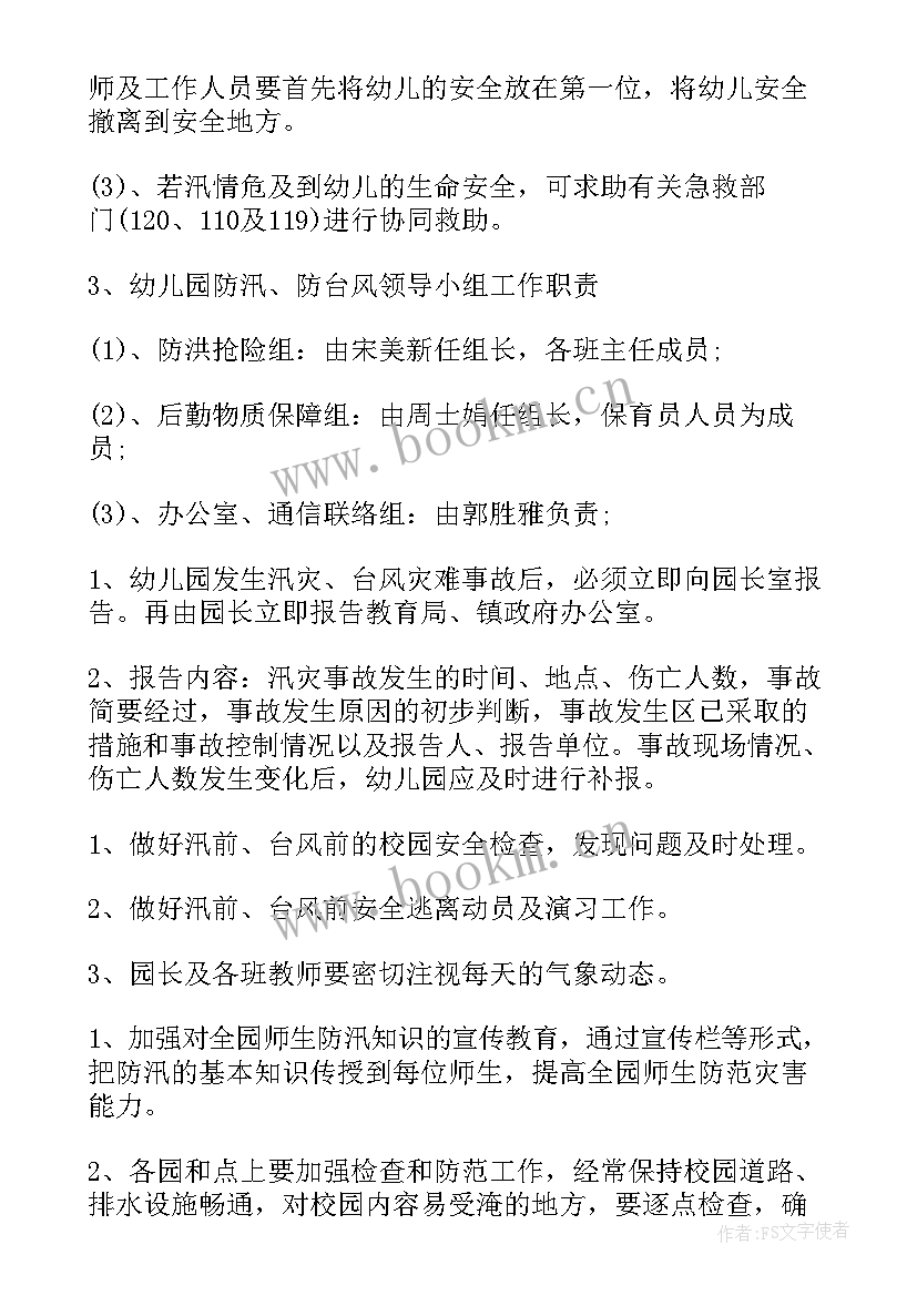 最新汛期工作安排落实情况 活动开展工作总结(优秀10篇)