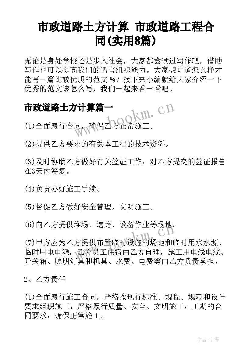 市政道路土方计算 市政道路工程合同(实用8篇)