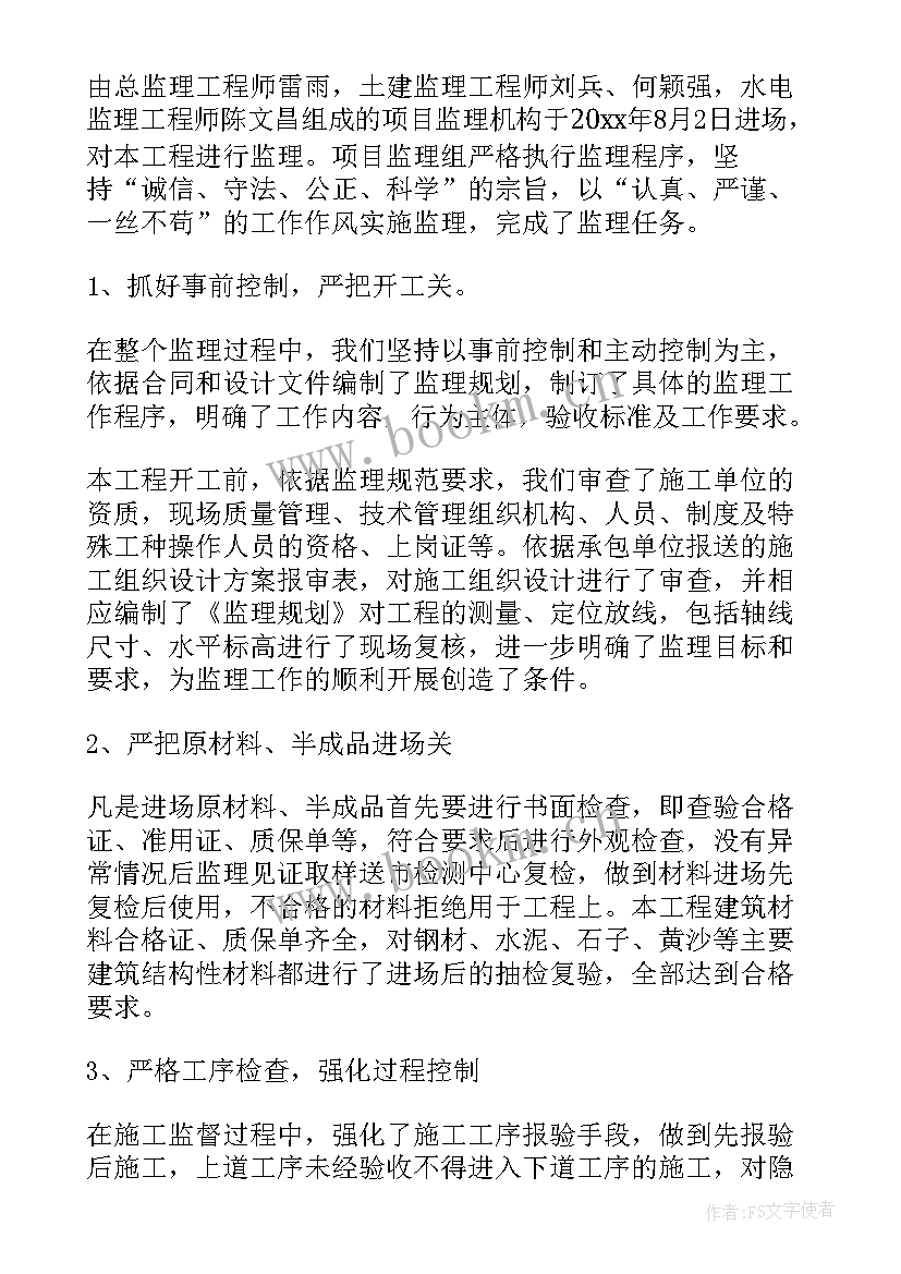 最新监理质保工作总结 监理工作总结(模板9篇)