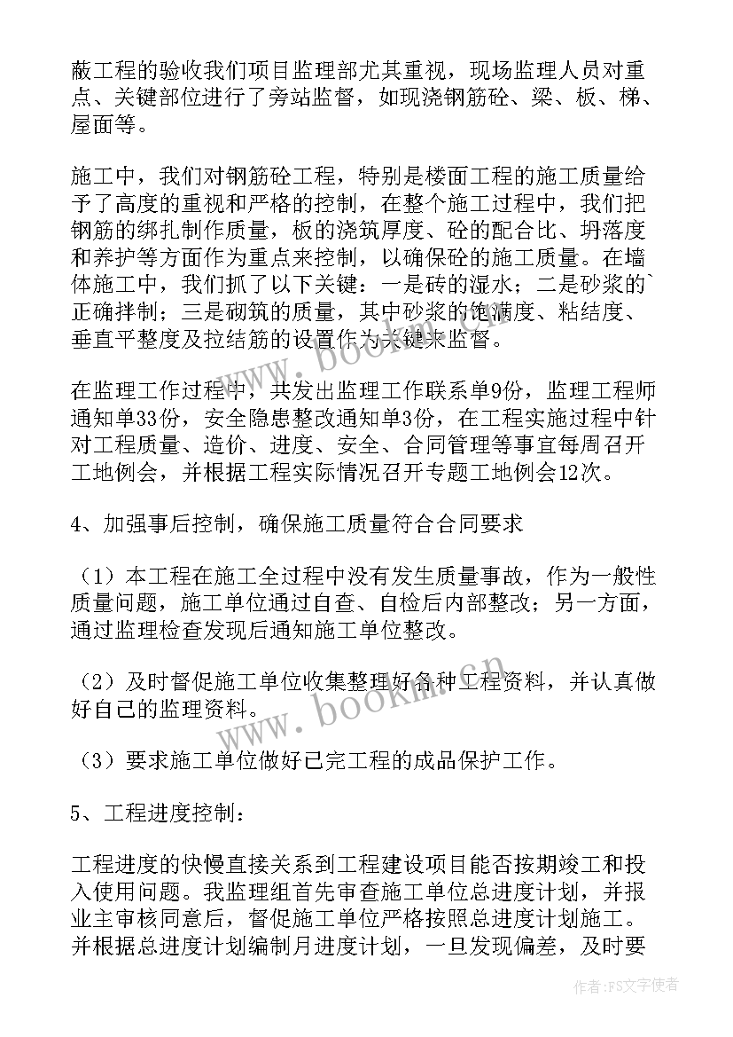 最新监理质保工作总结 监理工作总结(模板9篇)