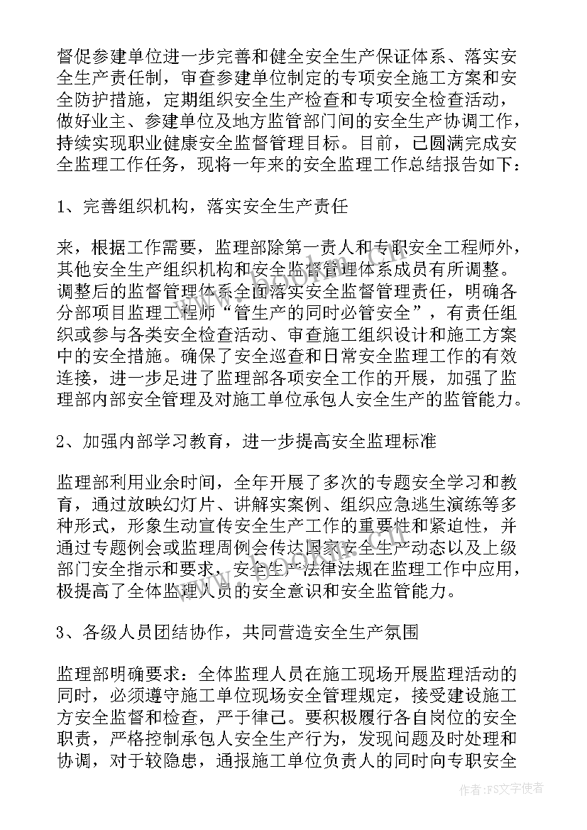 最新监理质保工作总结 监理工作总结(模板9篇)