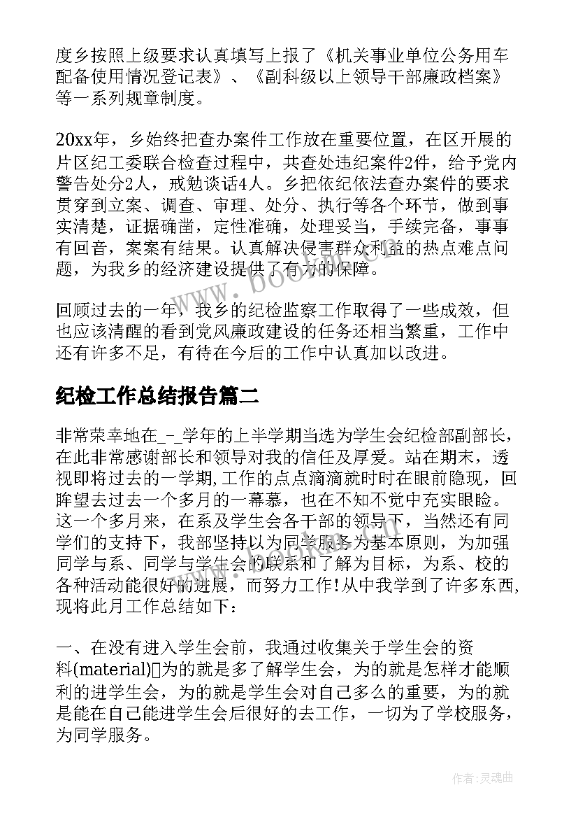 2023年纪检工作总结报告(优质5篇)