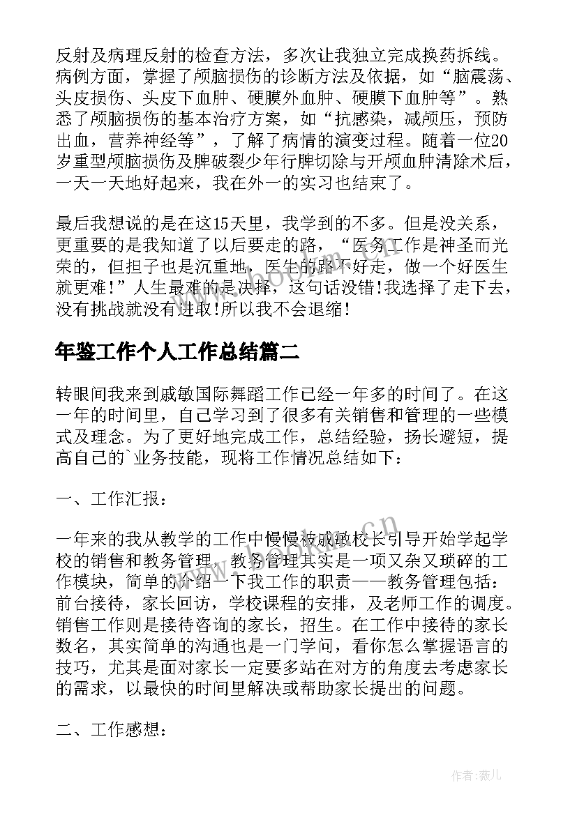 2023年年鉴工作个人工作总结 个人工作总结工作总结(汇总10篇)