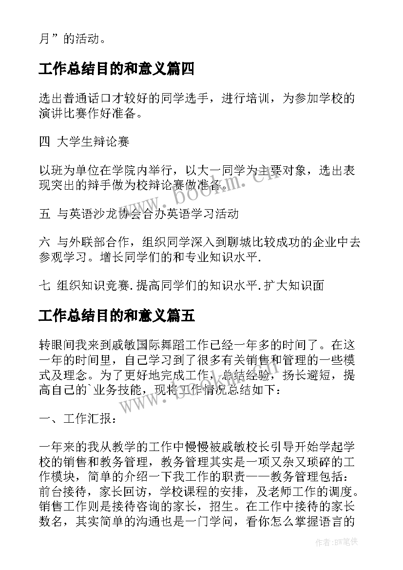 最新工作总结目的和意义 工作总结工作总结(精选6篇)