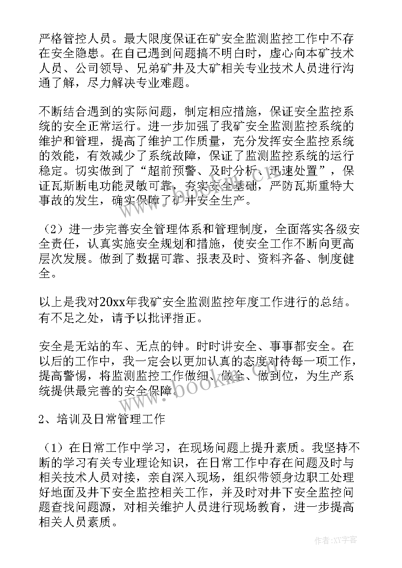 行业监测app 安全监测监控工作总结(通用10篇)