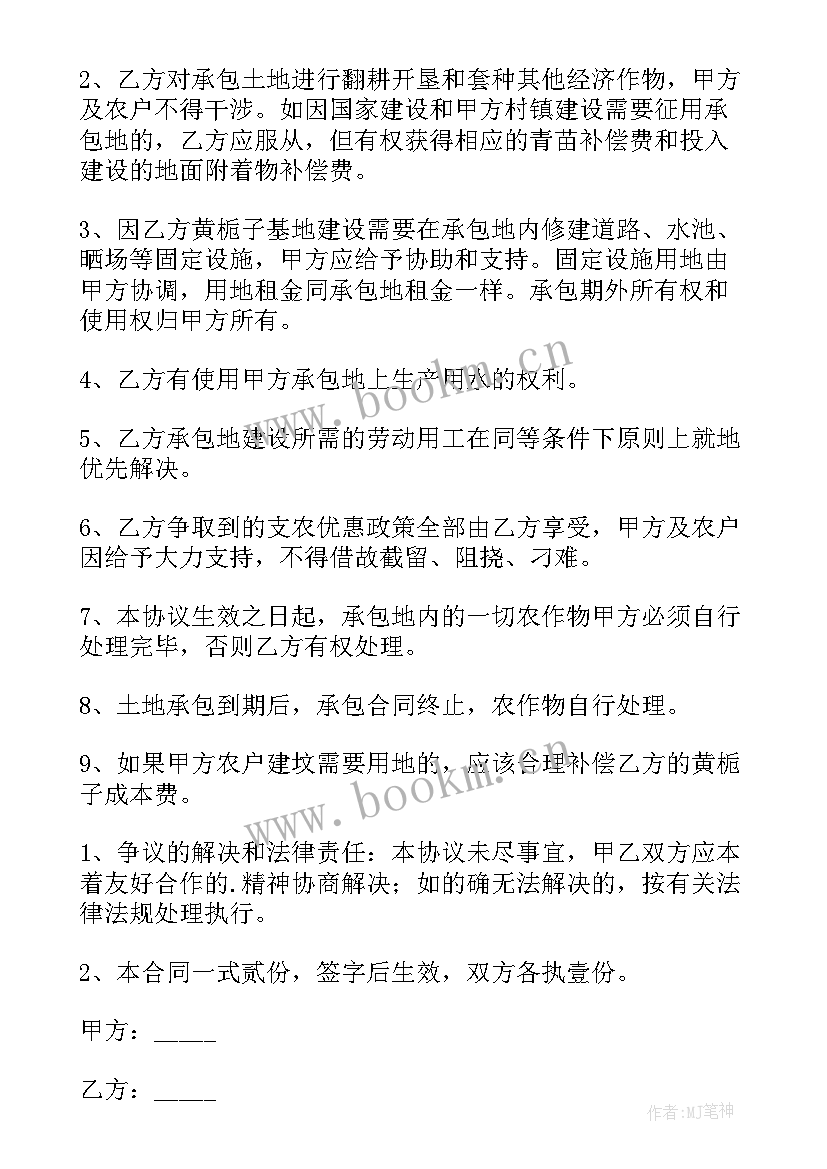 最新柚子种植承包合同 热门种植承包合同(实用8篇)