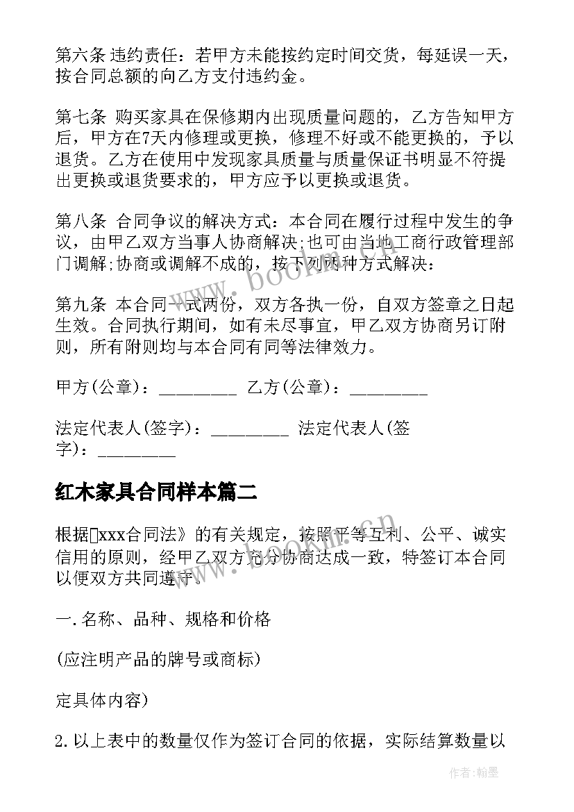 红木家具合同样本 红木家具购买合同优选(通用6篇)