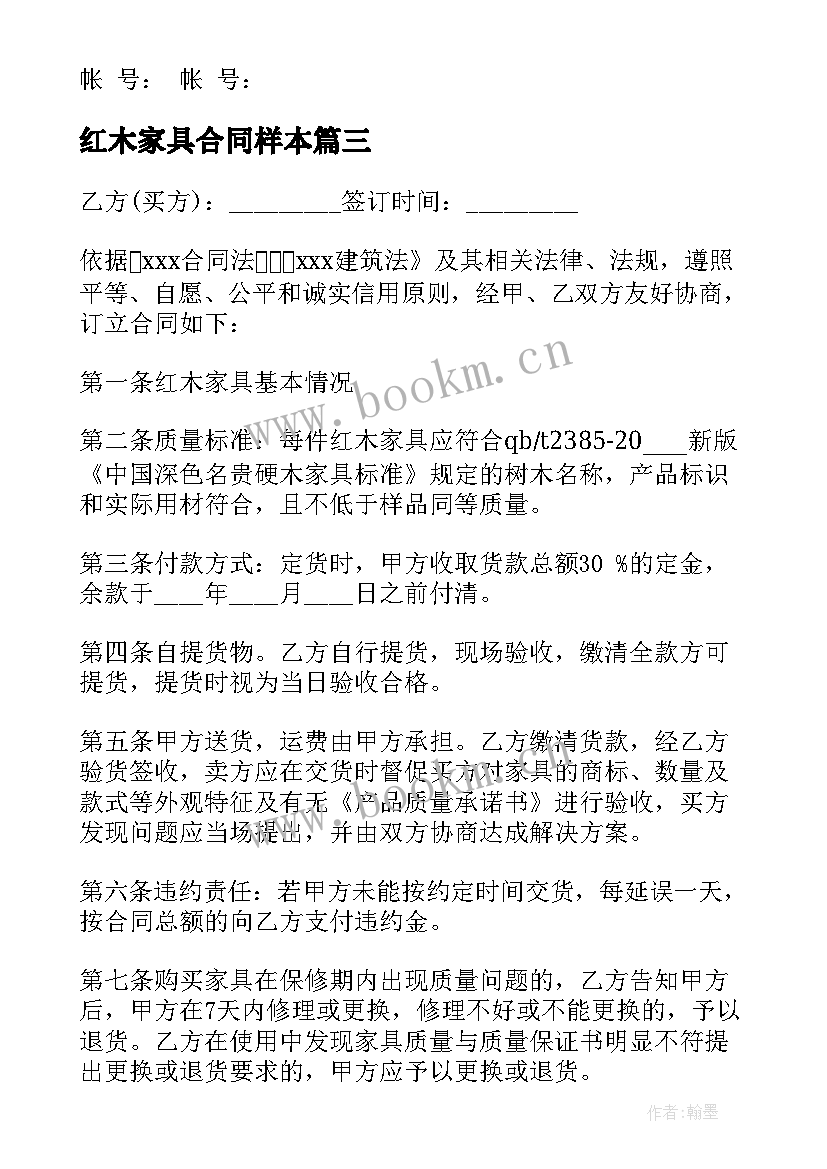 红木家具合同样本 红木家具购买合同优选(通用6篇)