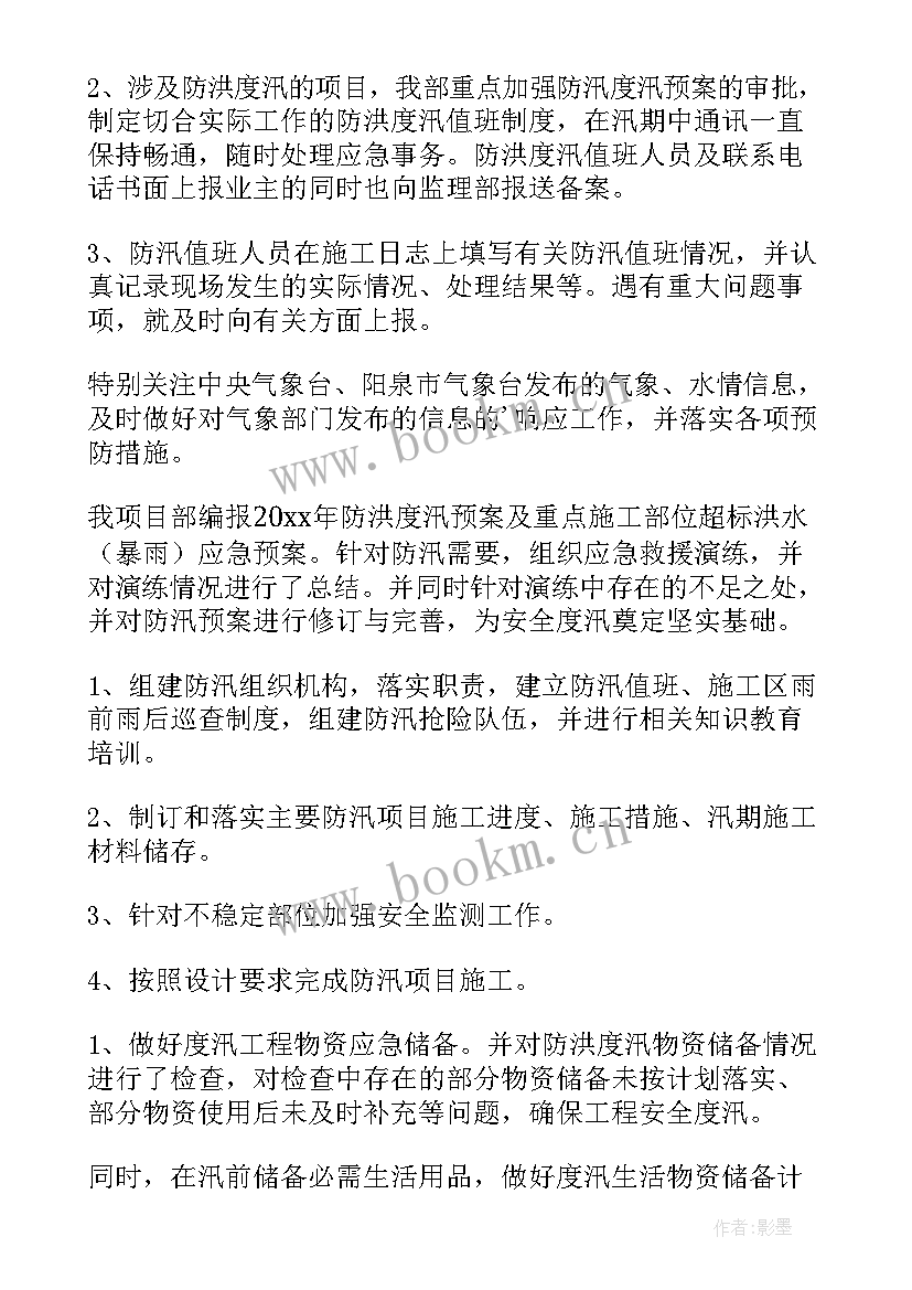 最新防洪防汛工作总结 防汛工作总结(通用10篇)