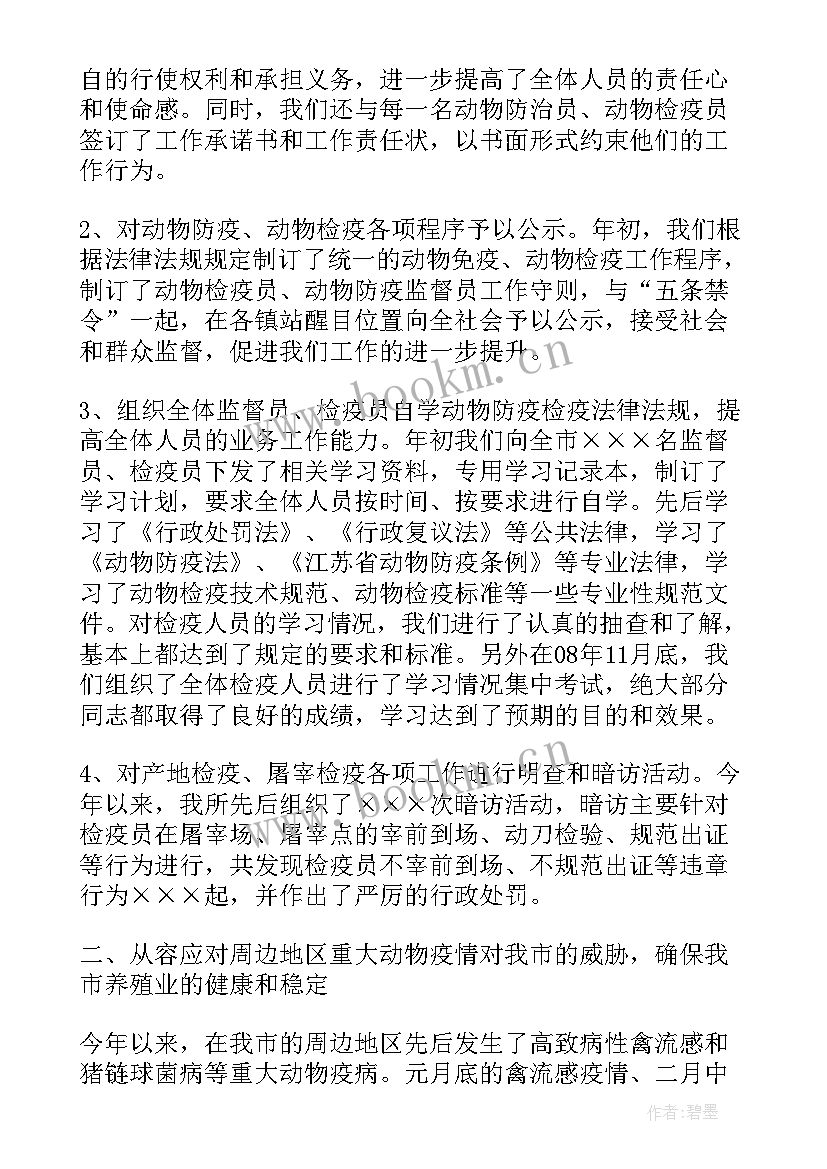 最新防疫工作的总结报告 防疫工作工作总结(优秀7篇)