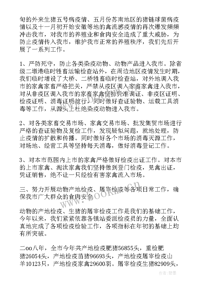 最新防疫工作的总结报告 防疫工作工作总结(优秀7篇)