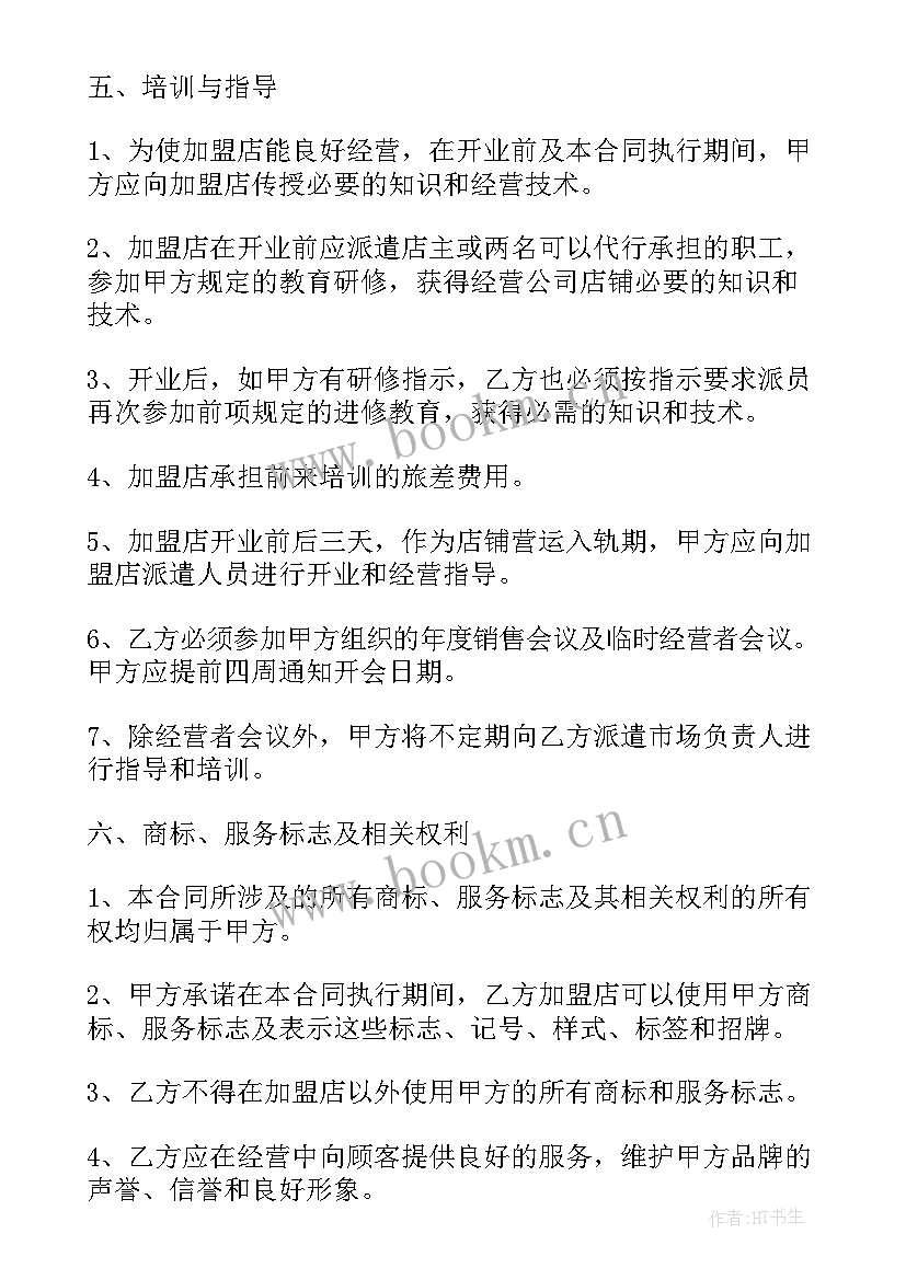 最新餐饮街招商合同 招商加盟合同(汇总6篇)