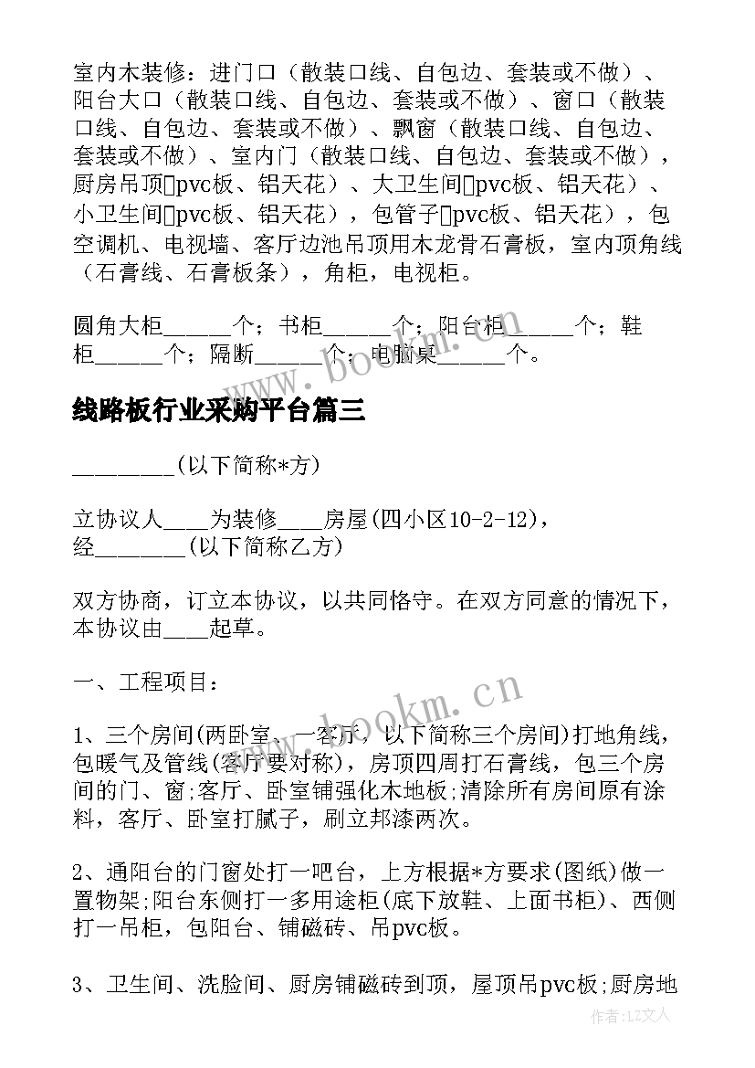 线路板行业采购平台 装饰公司采购合同(汇总9篇)