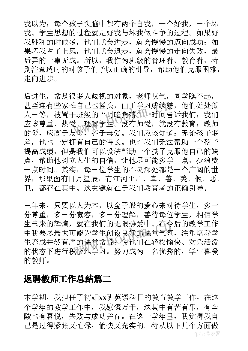 返聘教师工作总结(大全7篇)