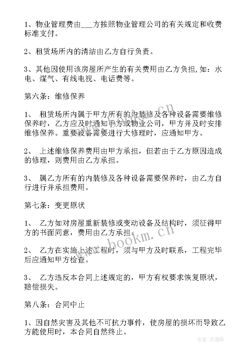 最新租房合同押金一般多少(汇总9篇)