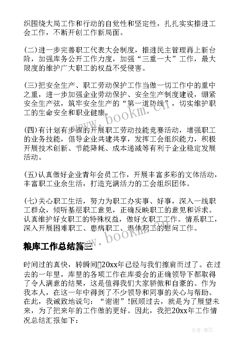 2023年粮库工作总结 粮库仓储工作总结实用(汇总5篇)