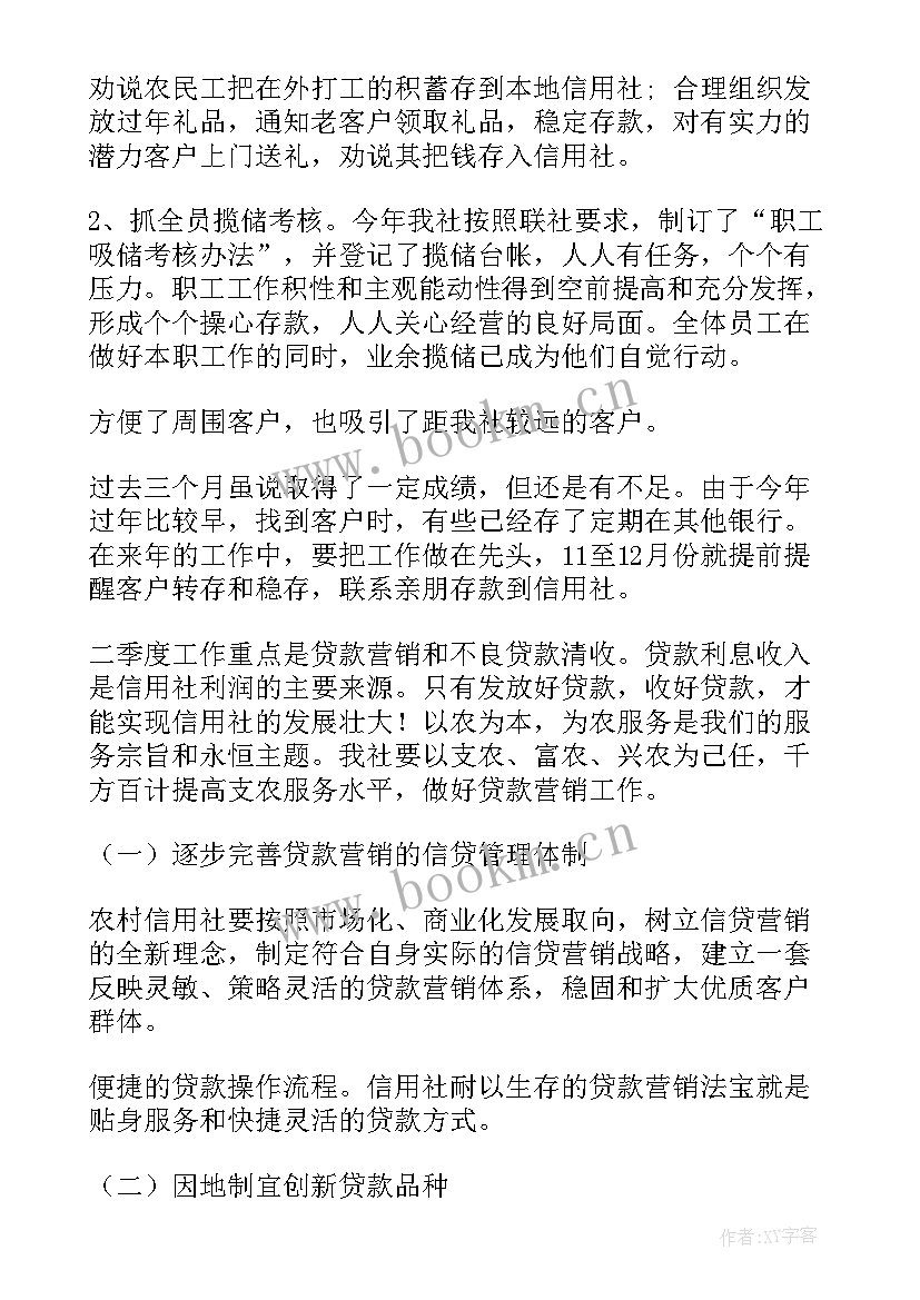 2023年季度工作计划 季度工作总结(大全8篇)