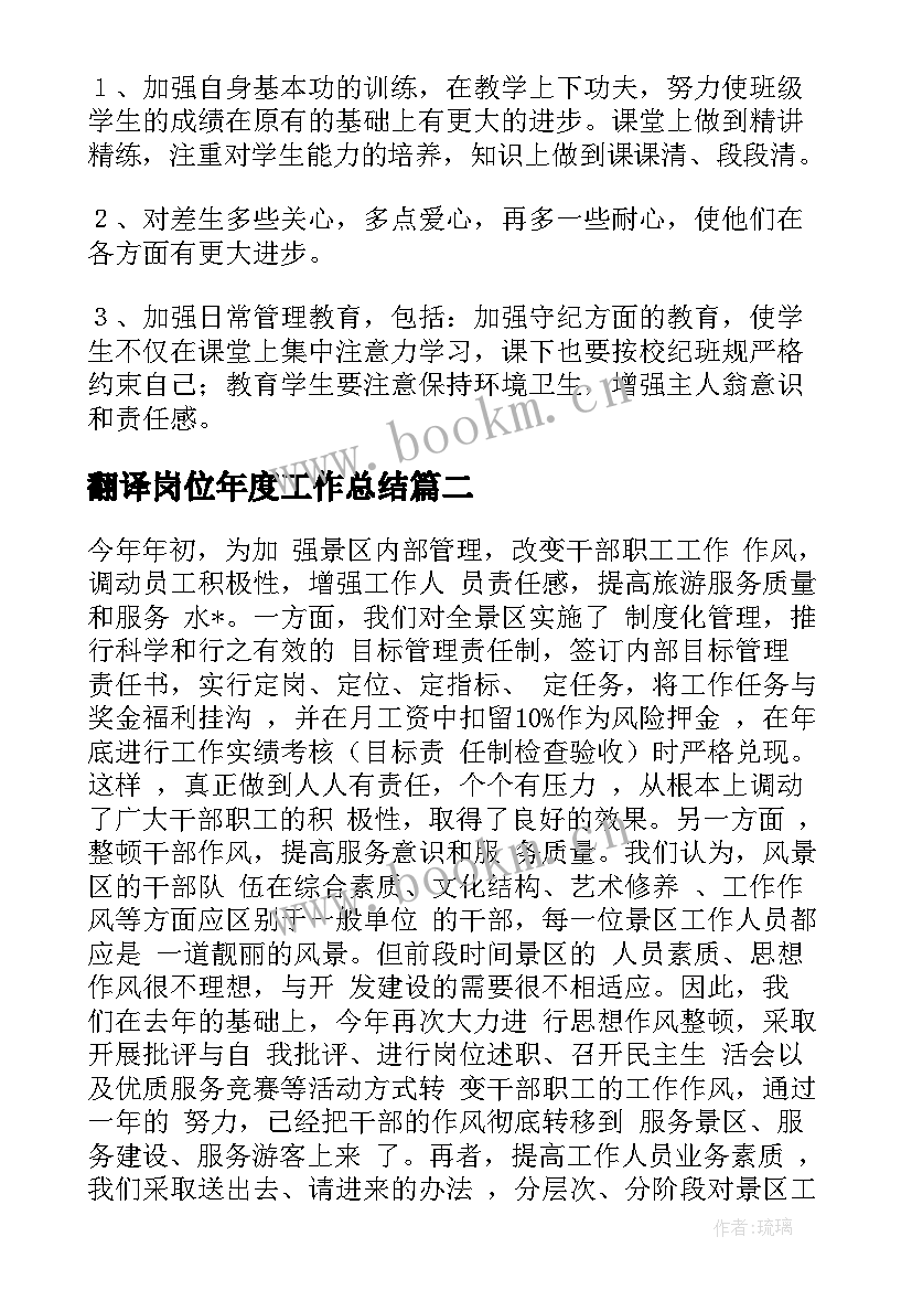 最新翻译岗位年度工作总结(汇总9篇)