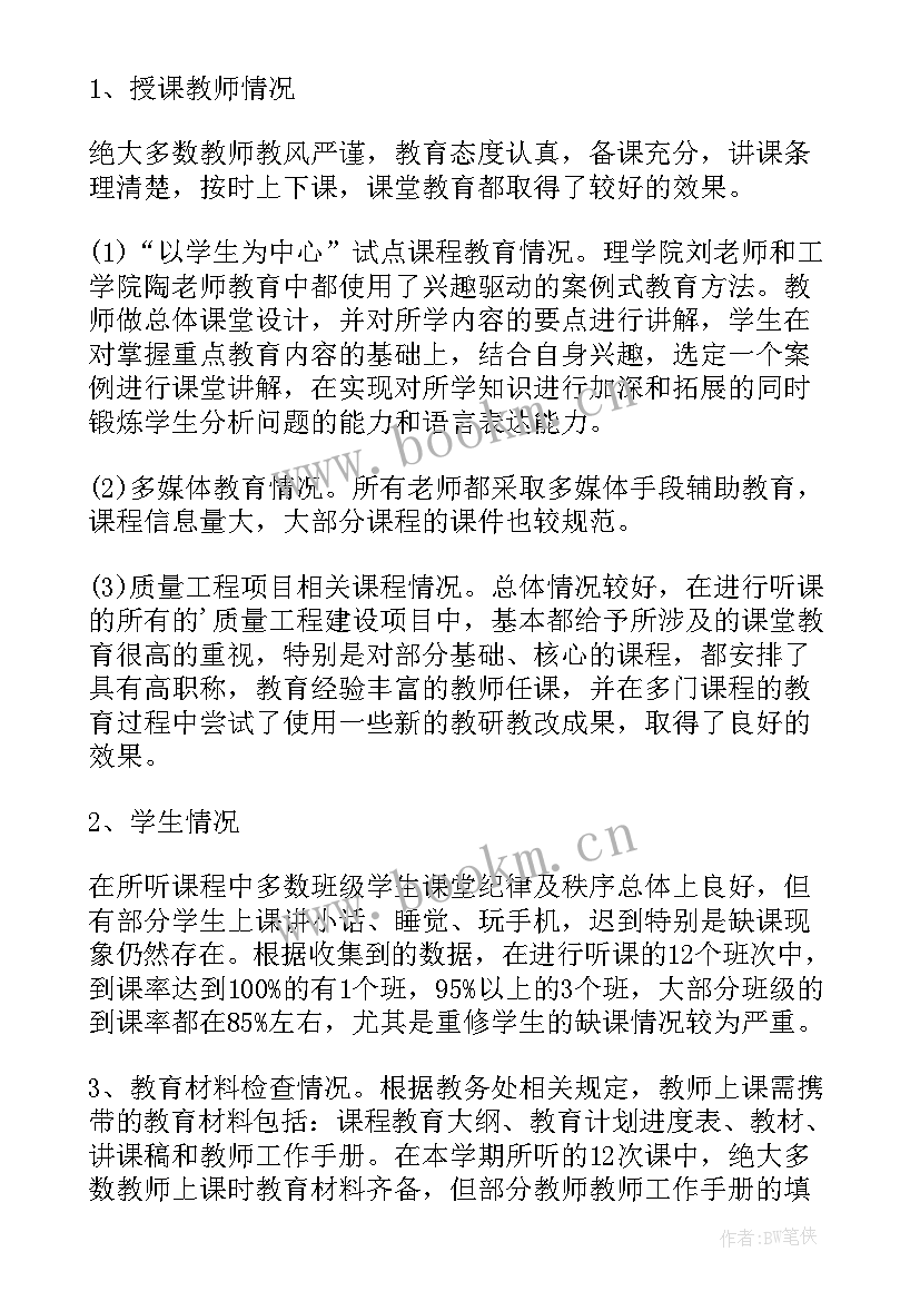 督导工作特点 督导工作总结(汇总9篇)