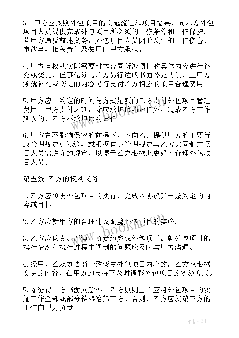 政府拆迁外包 浙江项目外包合同(大全7篇)