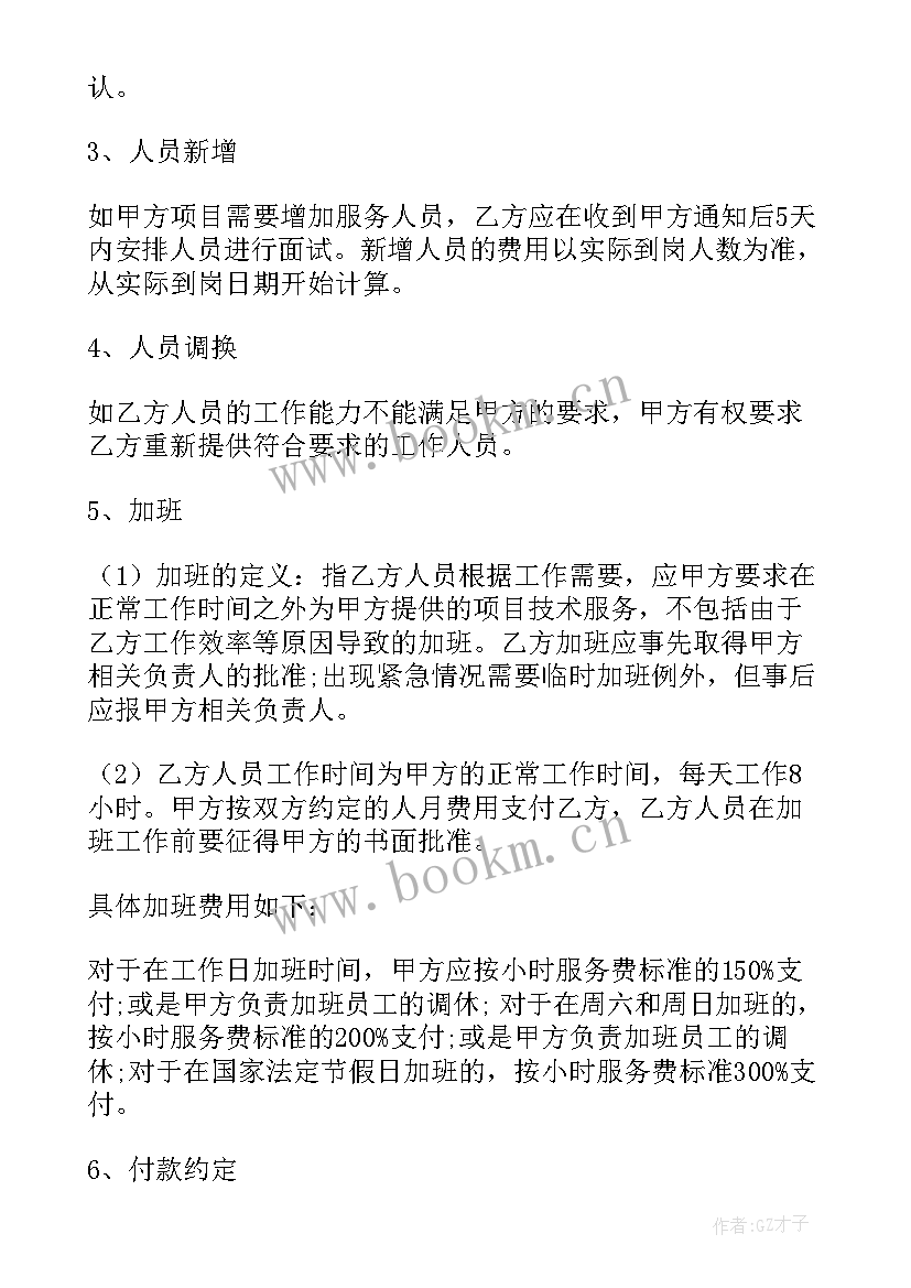 政府拆迁外包 浙江项目外包合同(大全7篇)