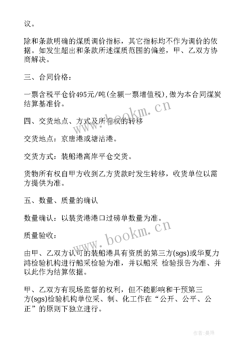 煤炭采购合作协议书 煤炭铁路销售合同(汇总5篇)