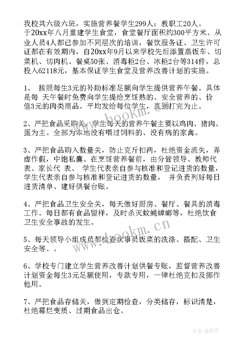 营养改善计划工作总结报告 学生营养改善计划(优秀9篇)