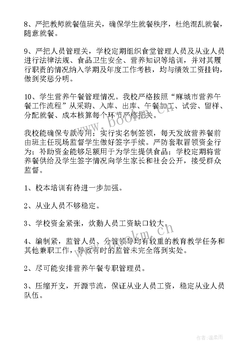 营养改善计划工作总结报告 学生营养改善计划(优秀9篇)