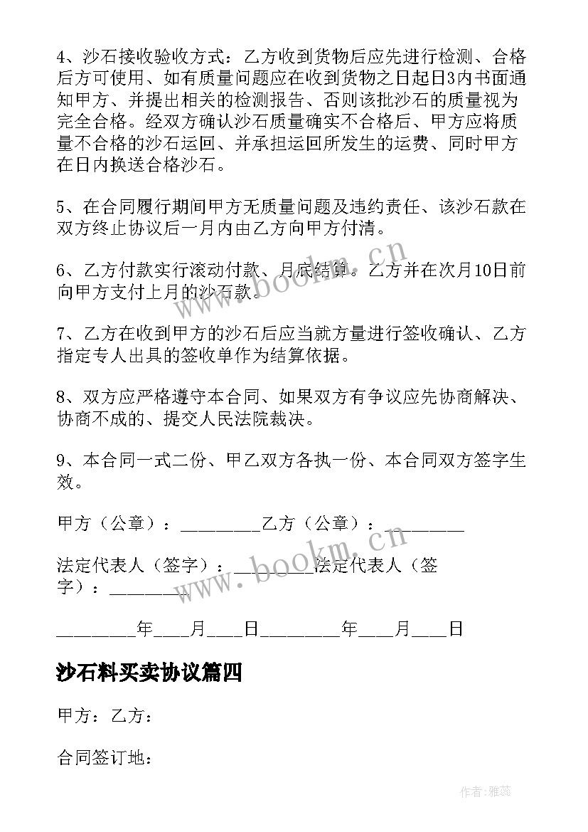 2023年沙石料买卖协议(通用10篇)