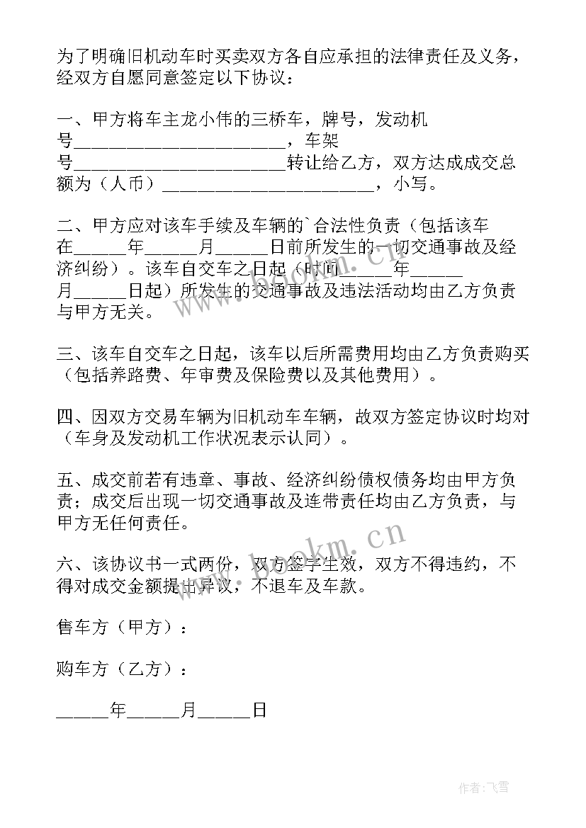 2023年公司车辆转让协议(精选8篇)