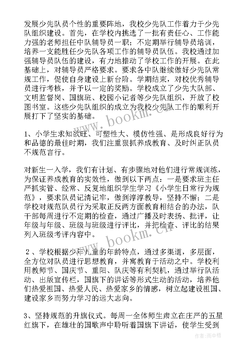 小学少先队工作总结 少先队工作总结(模板8篇)