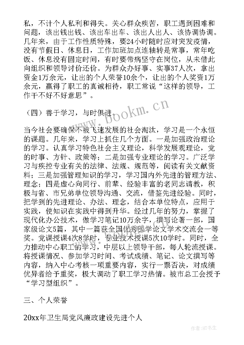 疾控中心个人年度工作总结 疾控中心个人工作总结(精选5篇)