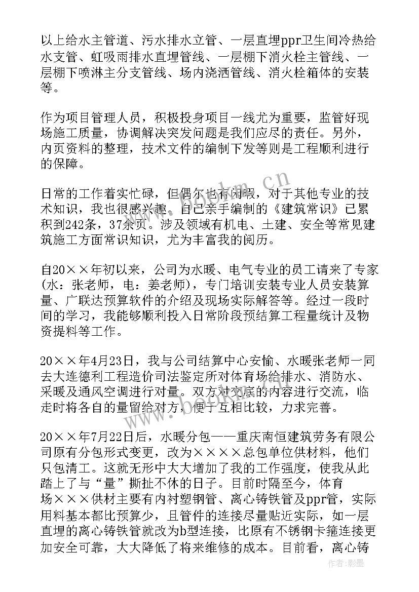 最新水暖工作总结及明年工作思路(通用8篇)