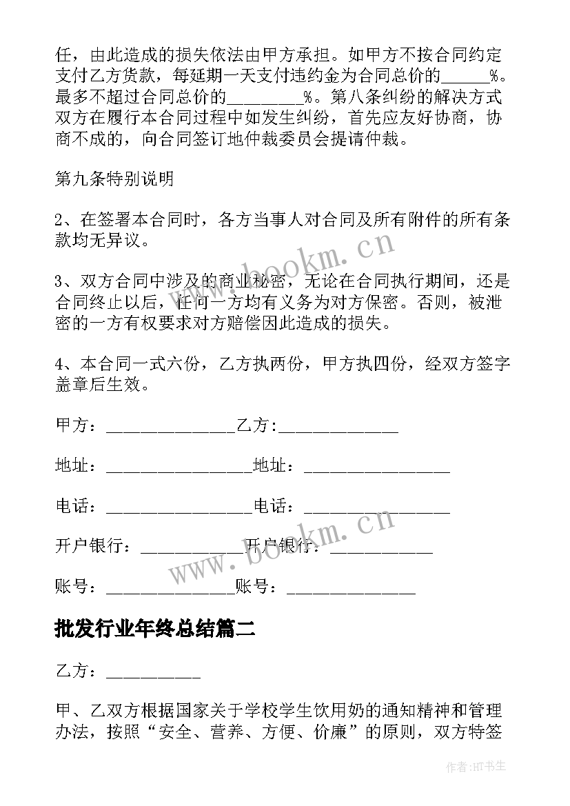 最新批发行业年终总结(精选7篇)