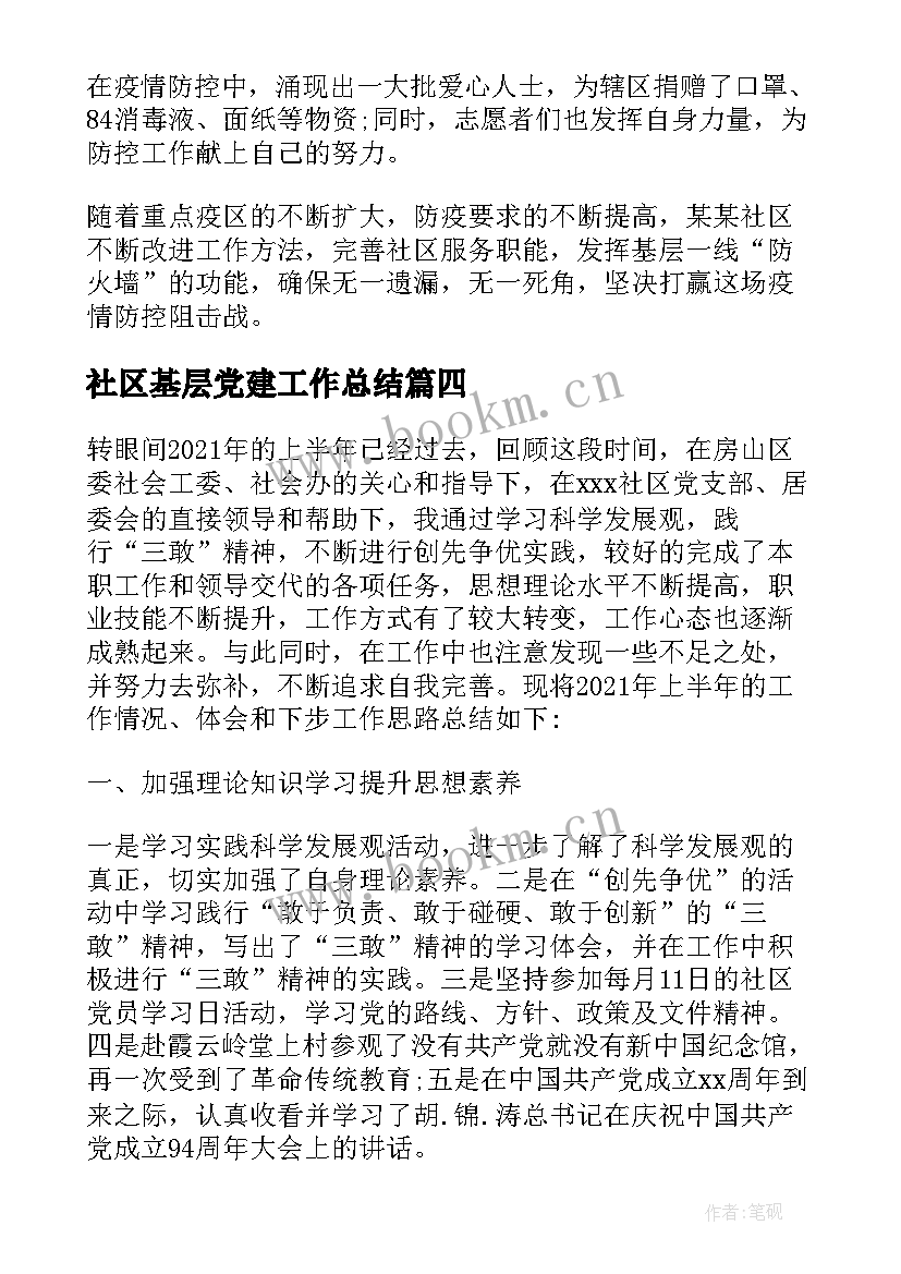 2023年社区基层党建工作总结(模板5篇)