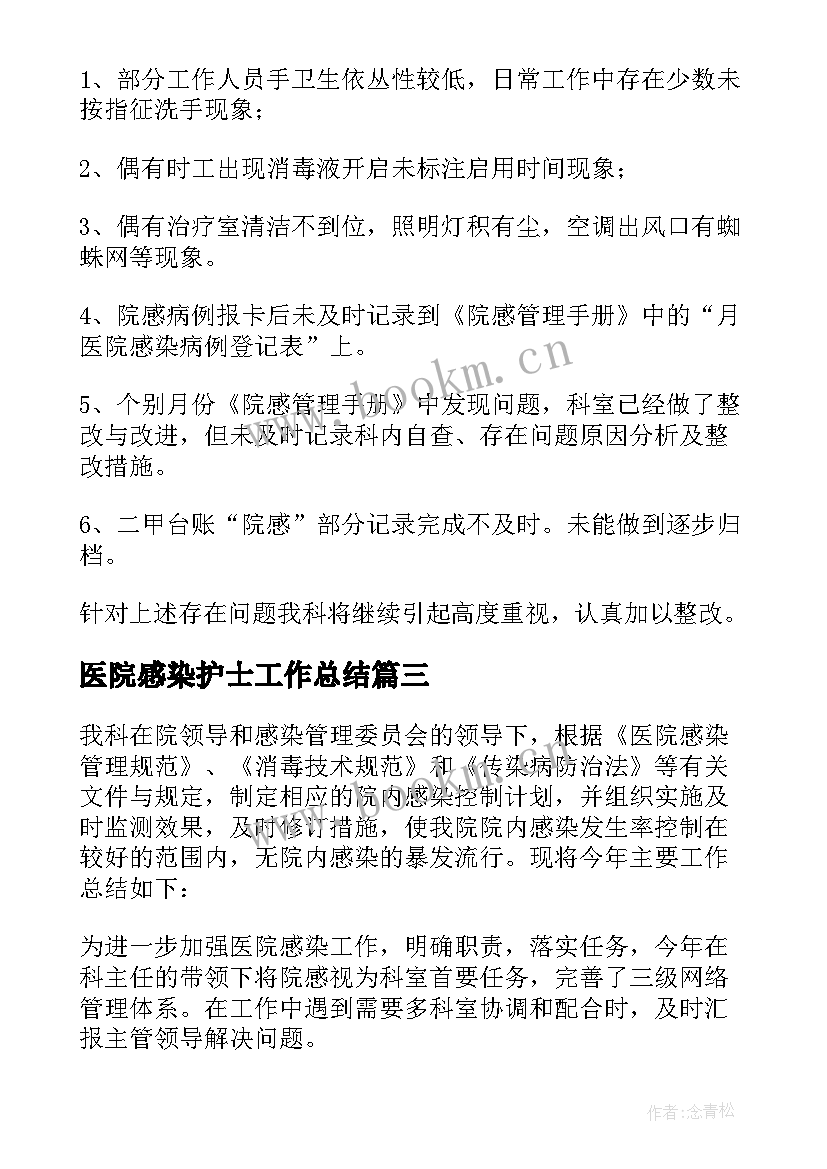 2023年医院感染护士工作总结 全年医院感染工作总结(汇总5篇)