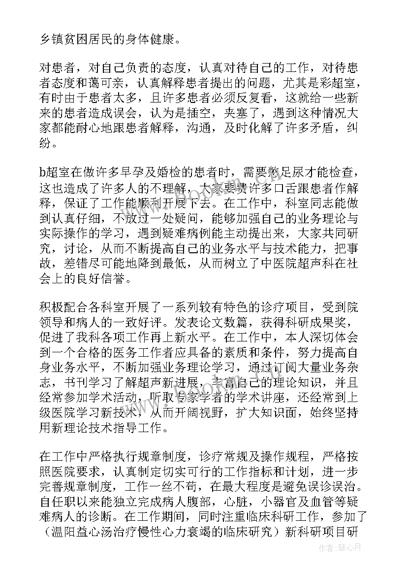 2023年超声工作小结 超声科感控工作总结(大全5篇)