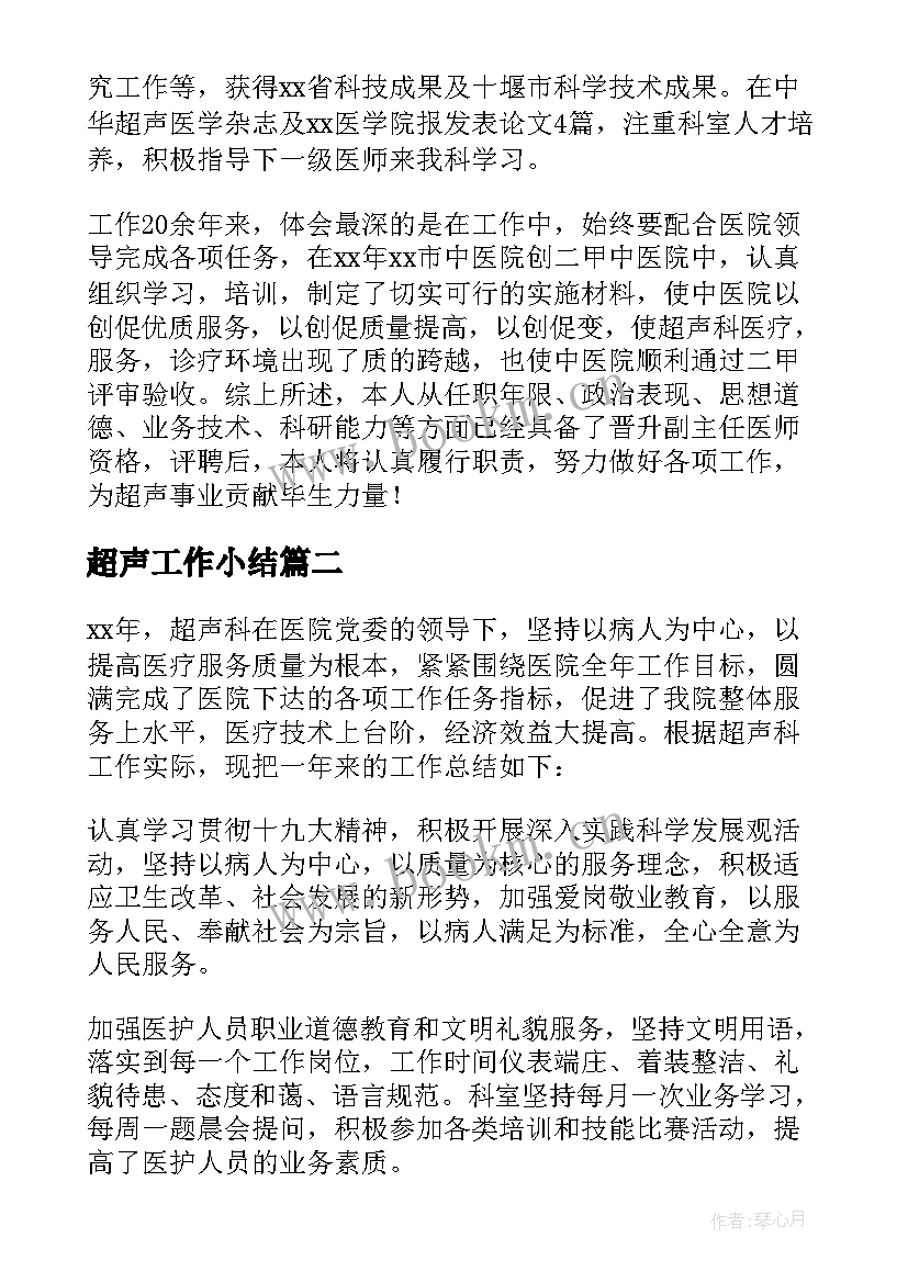 2023年超声工作小结 超声科感控工作总结(大全5篇)