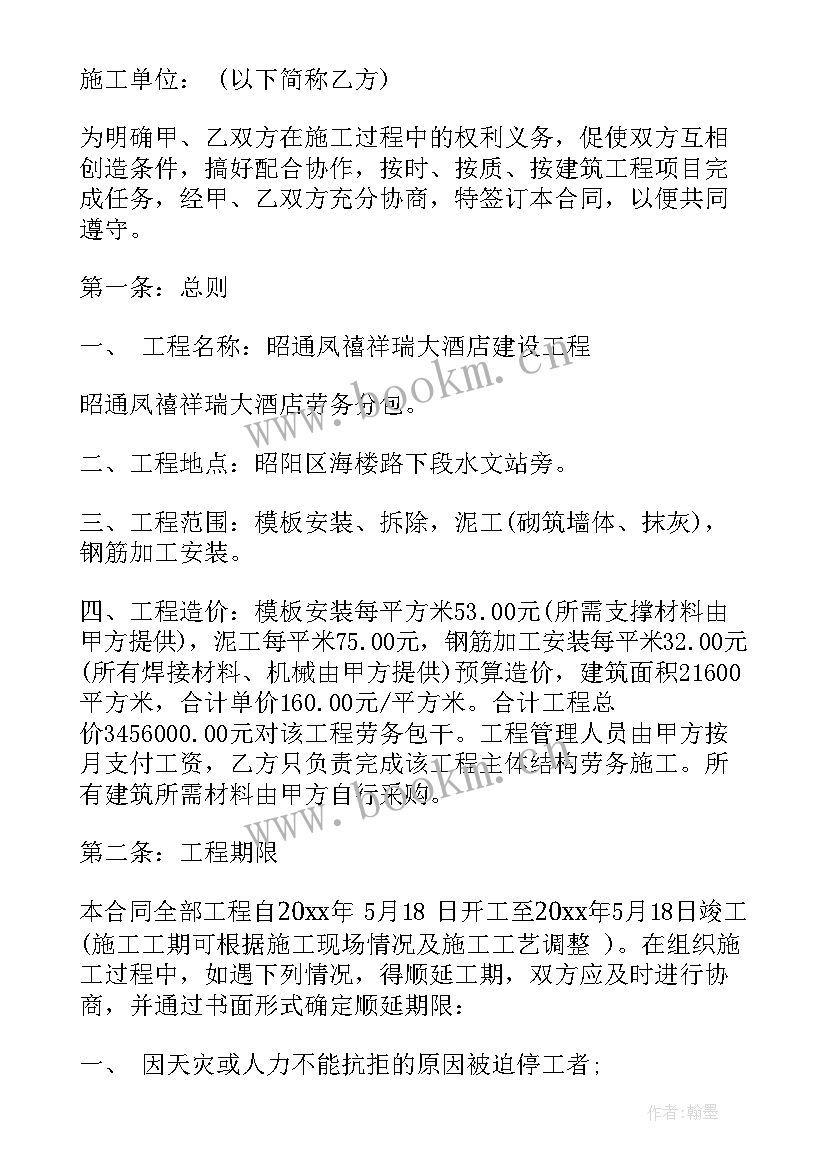 最新工厂生产劳务承包 雇佣劳务承包合同(大全10篇)