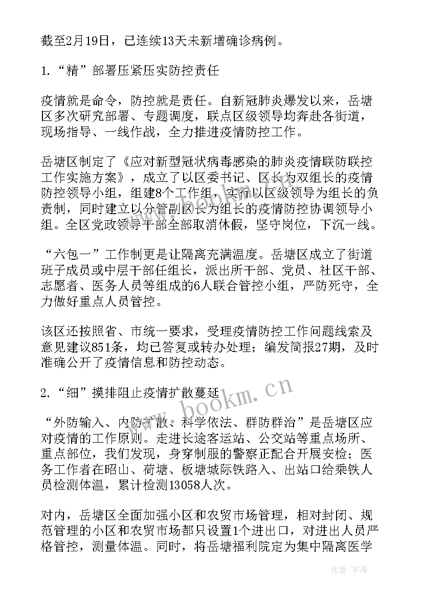 2023年学校居家防疫工作总结报告 单位防疫工作总结报告(精选9篇)