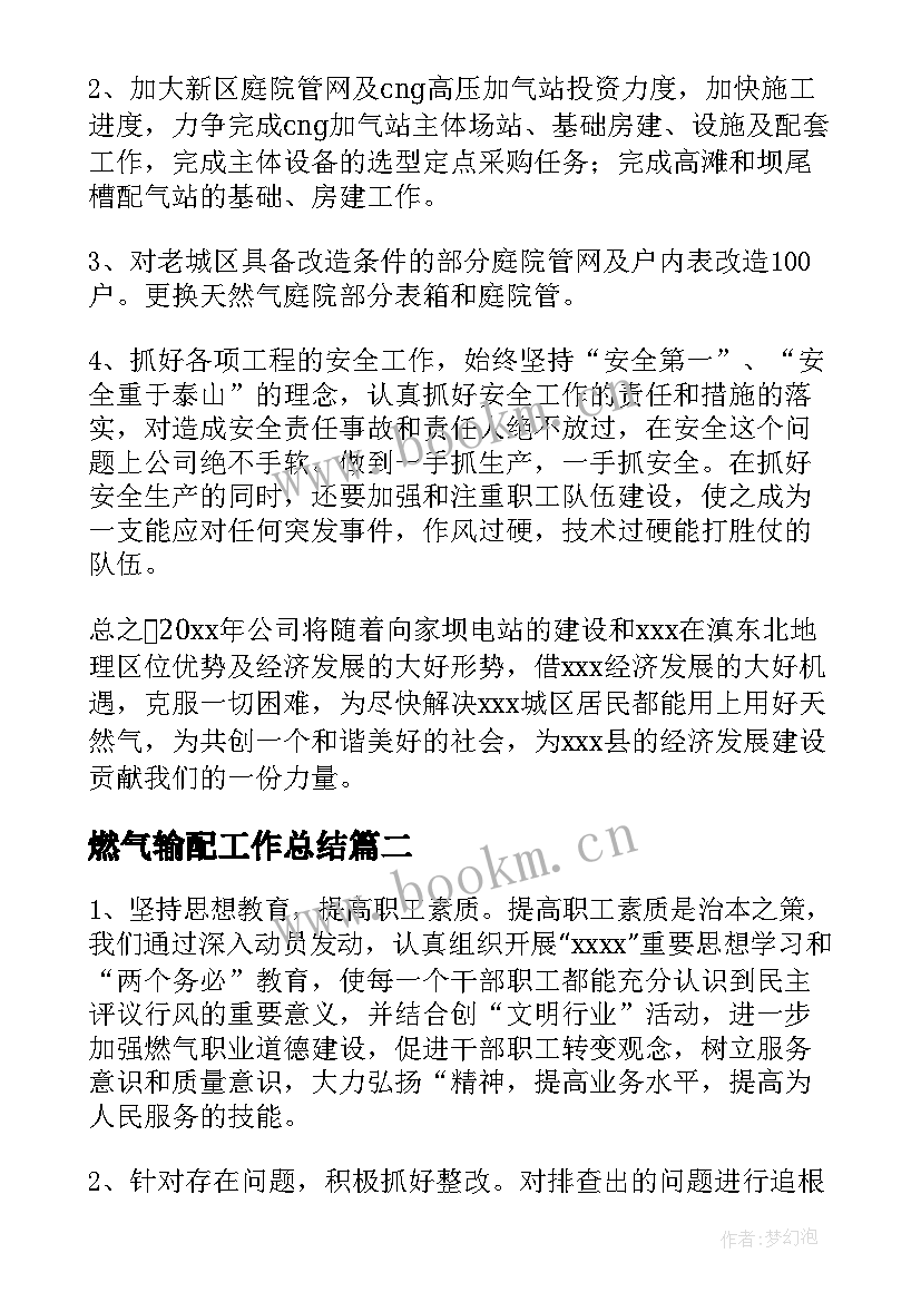 2023年燃气输配工作总结 天然气公司年终工作总结(精选5篇)