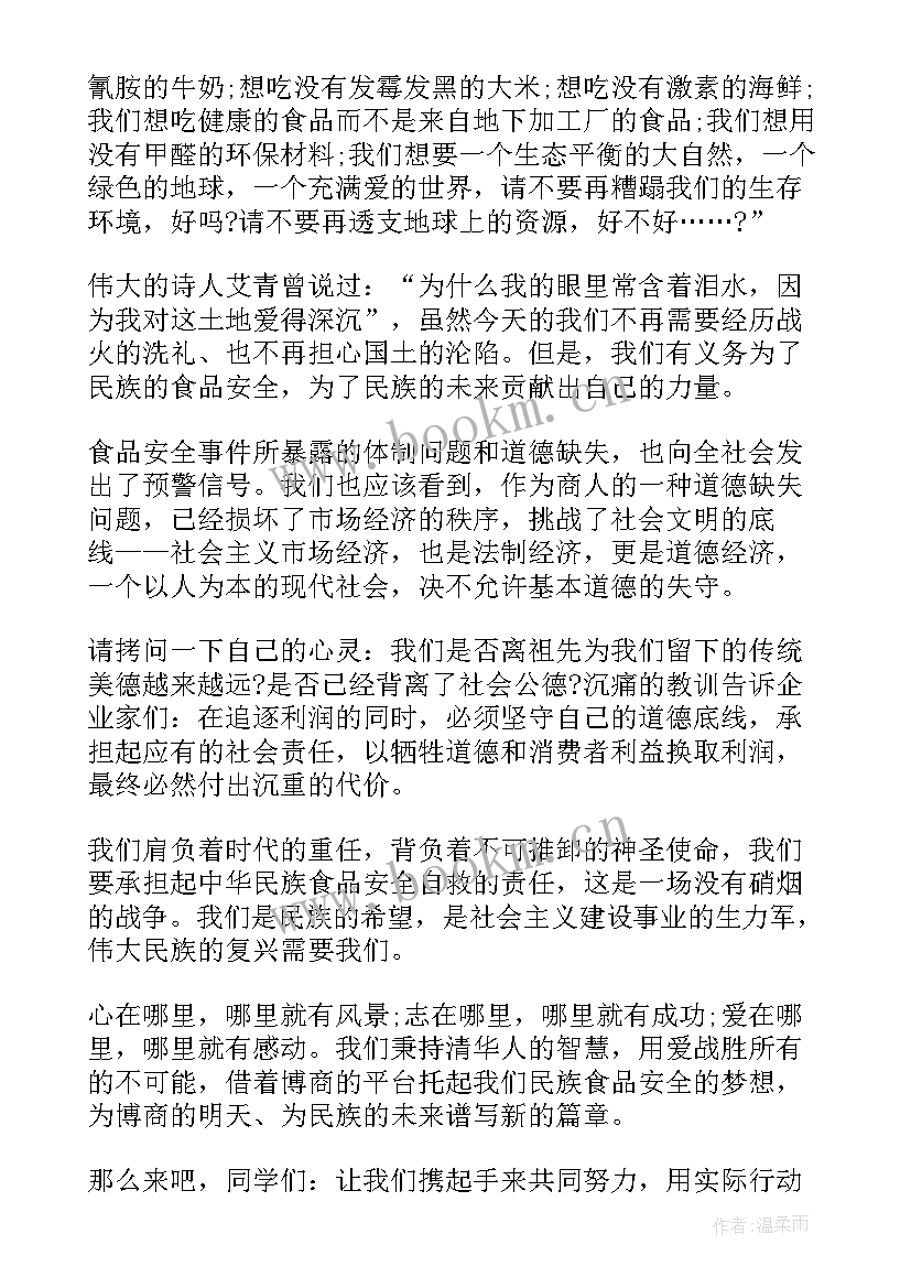 最新冬季安全班会记录内容 食品安全班会演讲稿(优秀6篇)