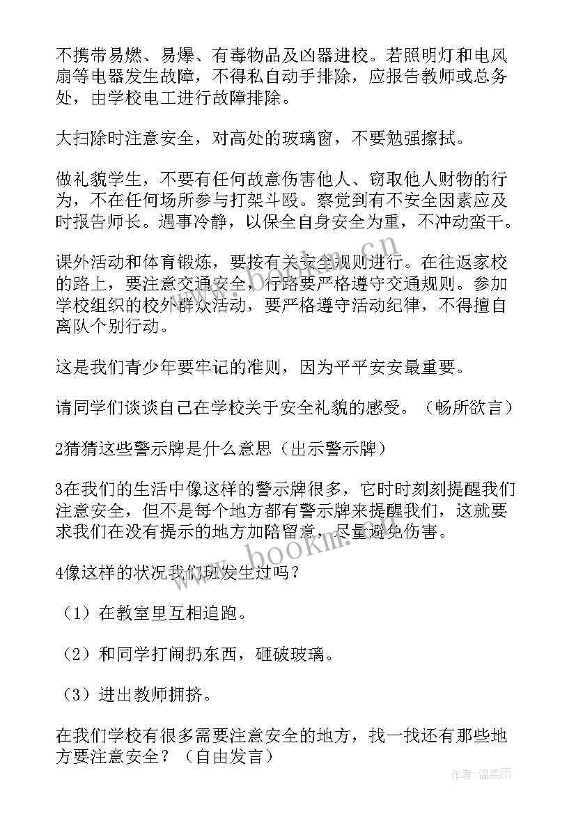 最新冬季安全班会记录内容 食品安全班会演讲稿(优秀6篇)