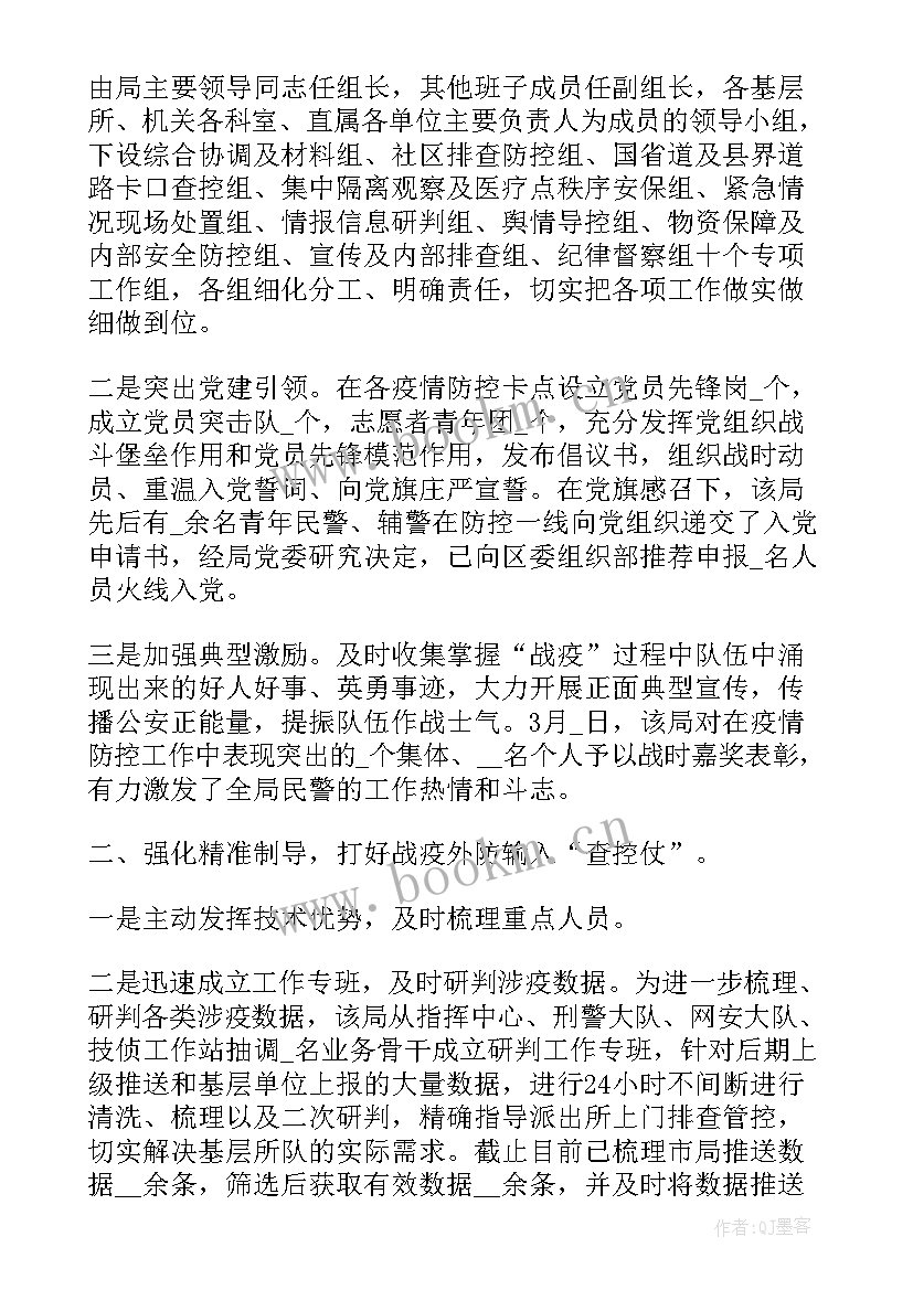 疫情防控工作总结小短句(汇总7篇)