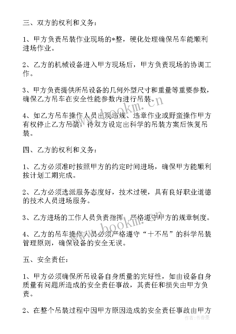 2023年梅州吊车出租合同(优质8篇)