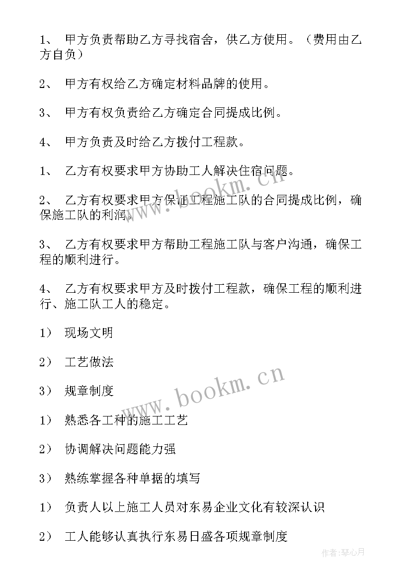 最新装修施工协议书 装修施工合同(汇总5篇)