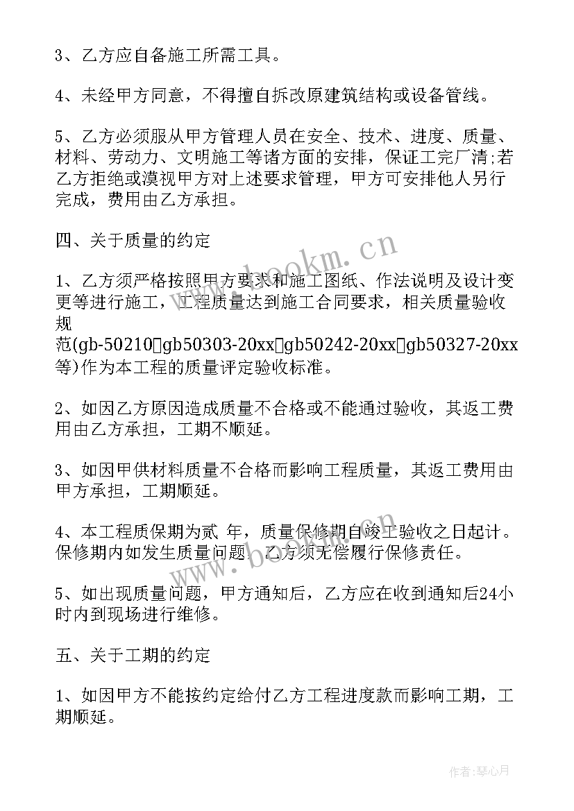 最新装修施工协议书 装修施工合同(汇总5篇)