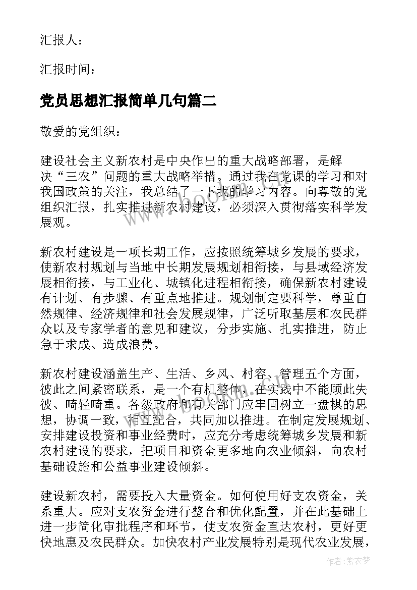 党员思想汇报简单几句(优质10篇)